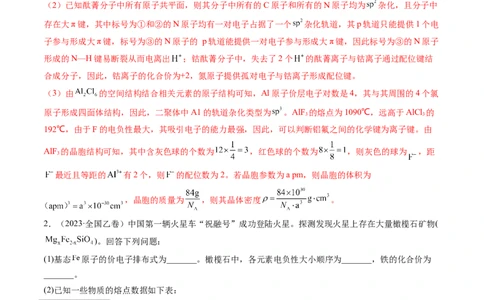 专题16物质结构与性质综合题-学易金卷：五年（2019-2023）高考化学真题分项汇编（全国通用）（解析版）_05高考化学_通用版（老高考）复习资料_2024年复习资料