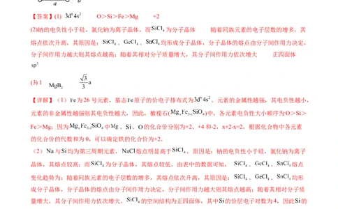 专题16物质结构与性质综合题-学易金卷：五年（2019-2023）高考化学真题分项汇编（全国通用）（解析版）_05高考化学_通用版（老高考）复习资料_2024年复习资料