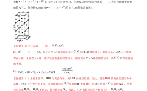 专题16物质结构与性质综合题-学易金卷：五年（2019-2023）高考化学真题分项汇编（全国通用）（解析版）_05高考化学_通用版（老高考）复习资料_2024年复习资料