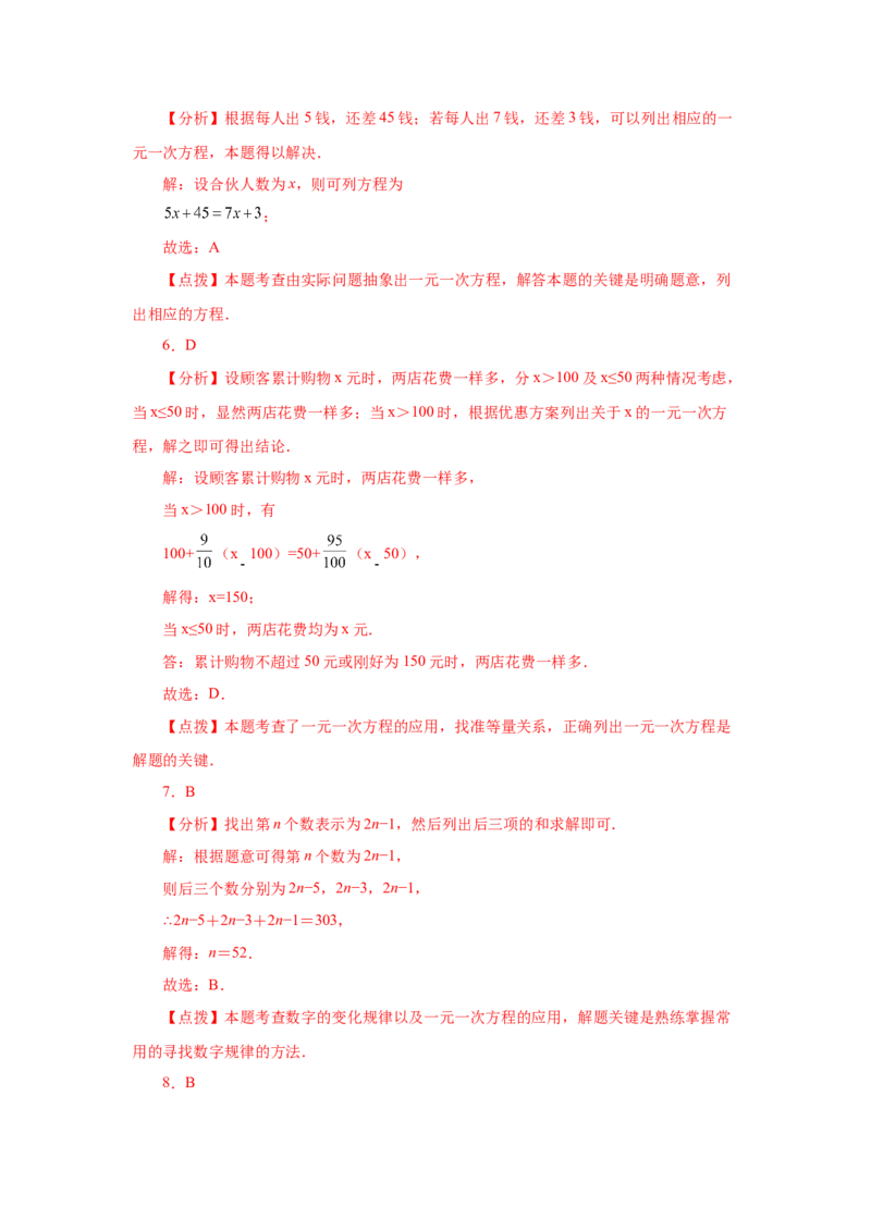 专题3.21实际问题与一元一次方程（二）（基础篇）（专项练习）-2022-2023学年七年级数学上册基础知识专项讲练（人教版）_初中数学人教版_7上-初中数学人教版_07专项讲练