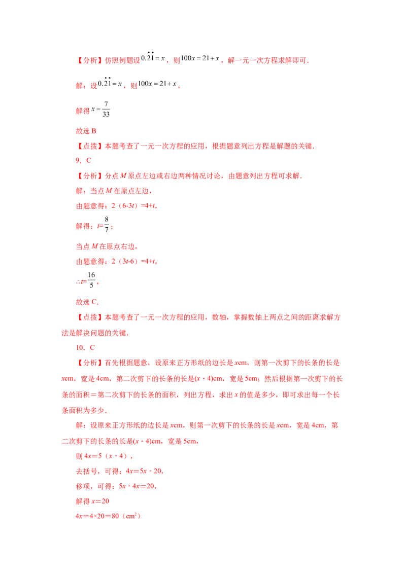 专题3.21实际问题与一元一次方程（二）（基础篇）（专项练习）-2022-2023学年七年级数学上册基础知识专项讲练（人教版）_初中数学人教版_7上-初中数学人教版_07专项讲练