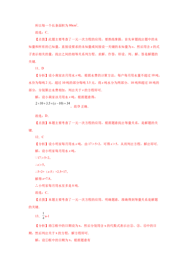 专题3.21实际问题与一元一次方程（二）（基础篇）（专项练习）-2022-2023学年七年级数学上册基础知识专项讲练（人教版）_初中数学人教版_7上-初中数学人教版_07专项讲练