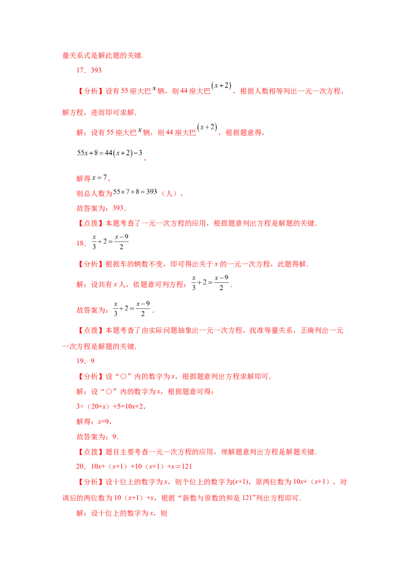专题3.21实际问题与一元一次方程（二）（基础篇）（专项练习）-2022-2023学年七年级数学上册基础知识专项讲练（人教版）_初中数学人教版_7上-初中数学人教版_07专项讲练