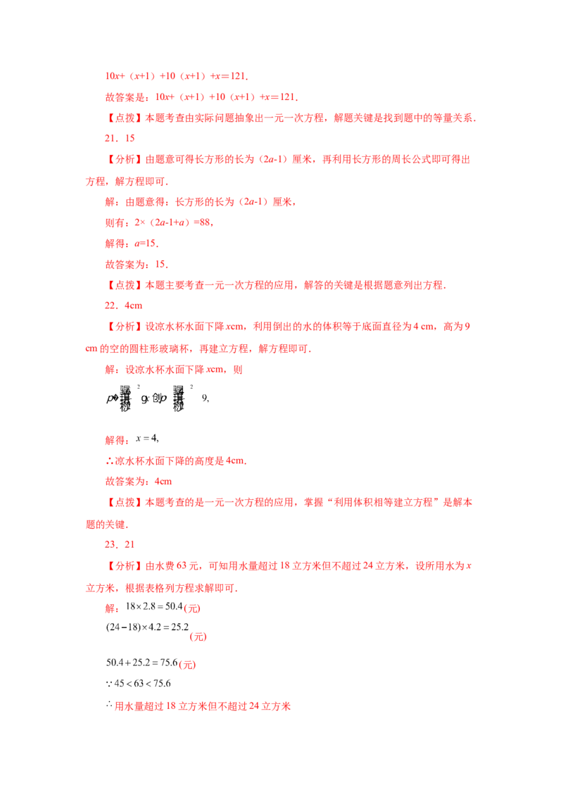 专题3.21实际问题与一元一次方程（二）（基础篇）（专项练习）-2022-2023学年七年级数学上册基础知识专项讲练（人教版）_初中数学人教版_7上-初中数学人教版_07专项讲练