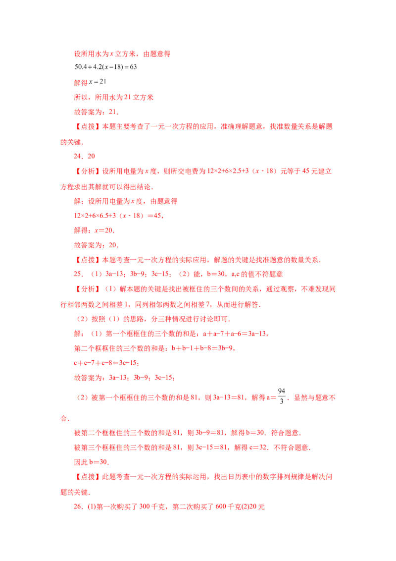 专题3.21实际问题与一元一次方程（二）（基础篇）（专项练习）-2022-2023学年七年级数学上册基础知识专项讲练（人教版）_初中数学人教版_7上-初中数学人教版_07专项讲练