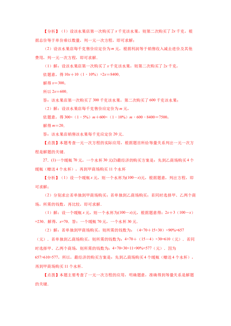 专题3.21实际问题与一元一次方程（二）（基础篇）（专项练习）-2022-2023学年七年级数学上册基础知识专项讲练（人教版）_初中数学人教版_7上-初中数学人教版_07专项讲练