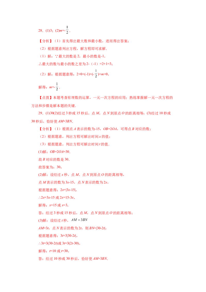 专题3.21实际问题与一元一次方程（二）（基础篇）（专项练习）-2022-2023学年七年级数学上册基础知识专项讲练（人教版）_初中数学人教版_7上-初中数学人教版_07专项讲练