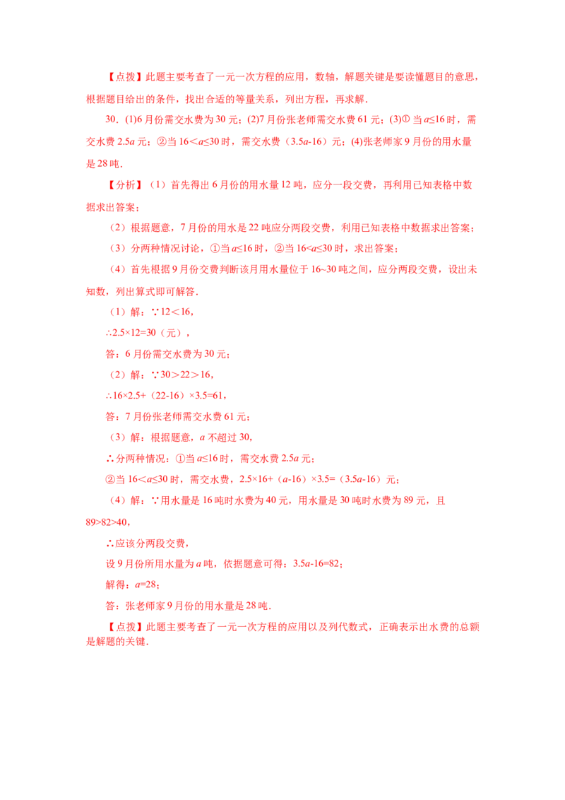 专题3.21实际问题与一元一次方程（二）（基础篇）（专项练习）-2022-2023学年七年级数学上册基础知识专项讲练（人教版）_初中数学人教版_7上-初中数学人教版_07专项讲练