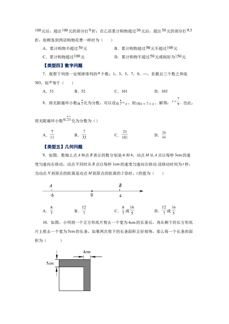 专题3.21实际问题与一元一次方程（二）（基础篇）（专项练习）-2022-2023学年七年级数学上册基础知识专项讲练（人教版）_初中数学人教版_7上-初中数学人教版_07专项讲练