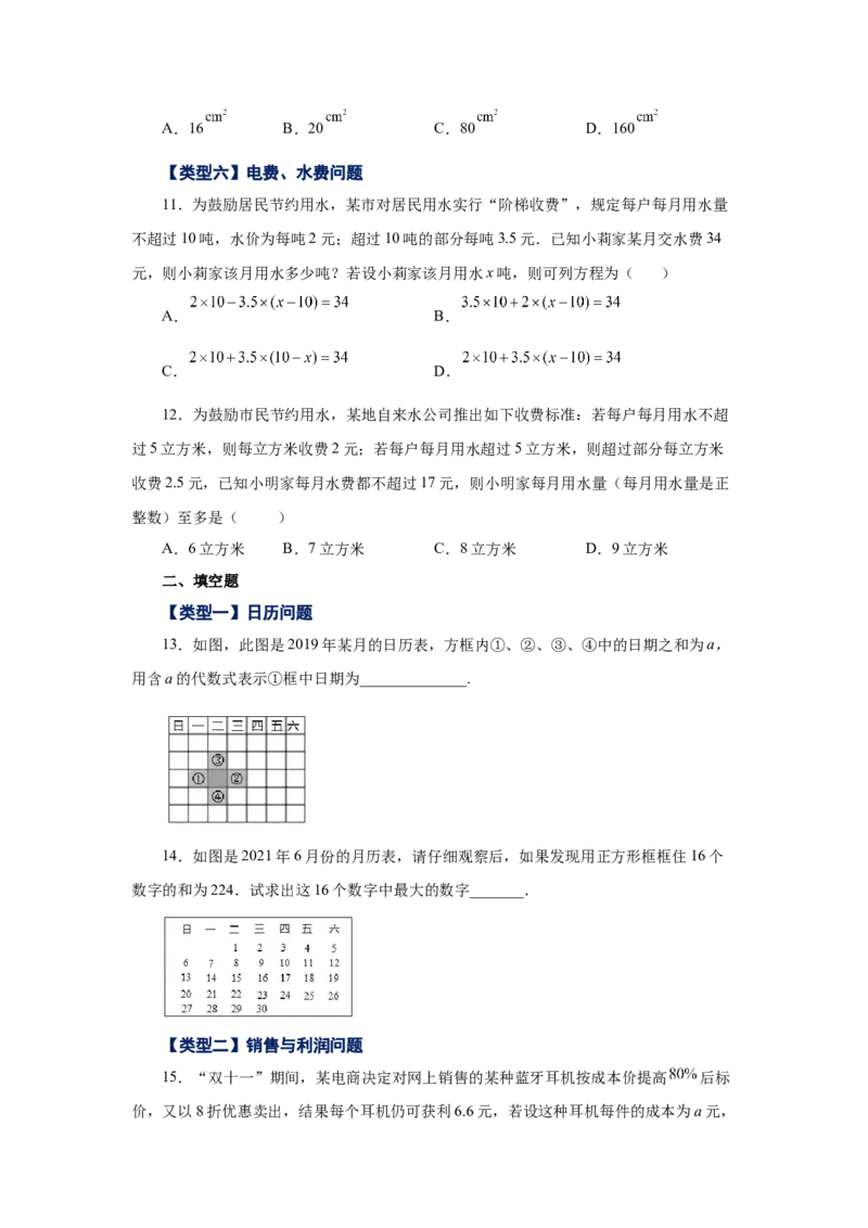 专题3.21实际问题与一元一次方程（二）（基础篇）（专项练习）-2022-2023学年七年级数学上册基础知识专项讲练（人教版）_初中数学人教版_7上-初中数学人教版_07专项讲练