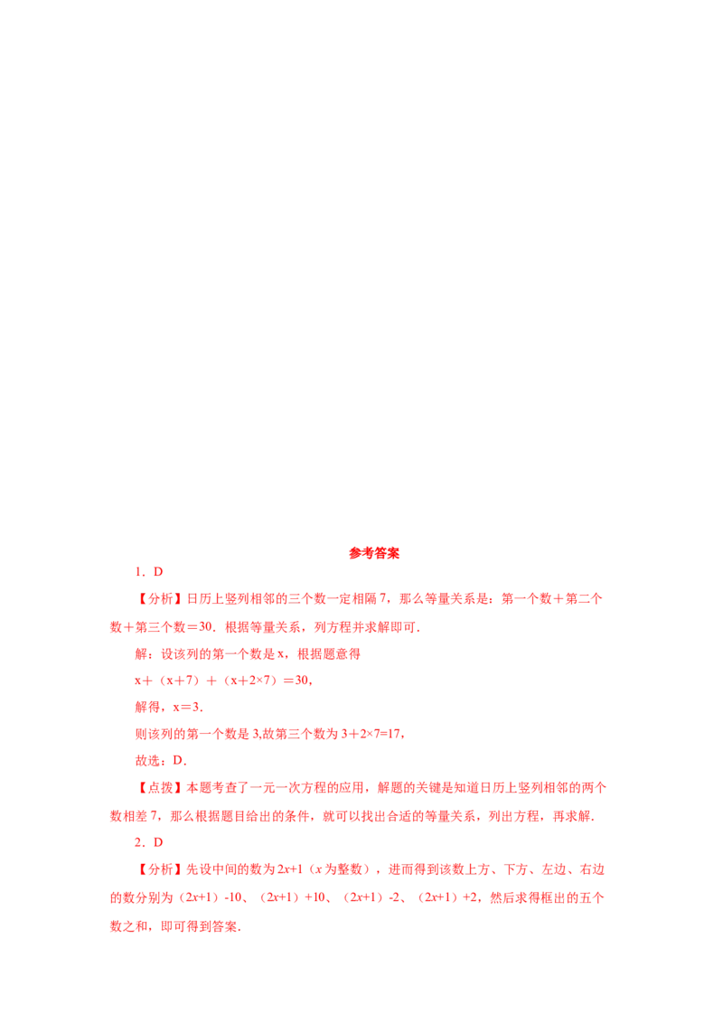 专题3.21实际问题与一元一次方程（二）（基础篇）（专项练习）-2022-2023学年七年级数学上册基础知识专项讲练（人教版）_初中数学人教版_7上-初中数学人教版_07专项讲练