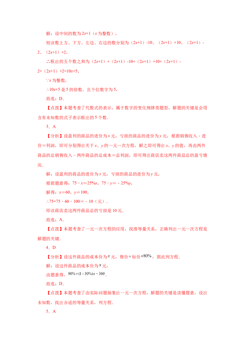 专题3.21实际问题与一元一次方程（二）（基础篇）（专项练习）-2022-2023学年七年级数学上册基础知识专项讲练（人教版）_初中数学人教版_7上-初中数学人教版_07专项讲练