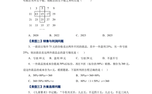 专题3.21实际问题与一元一次方程（二）（基础篇）（专项练习）-2022-2023学年七年级数学上册基础知识专项讲练（人教版）_初中数学人教版_7上-初中数学人教版_07专项讲练