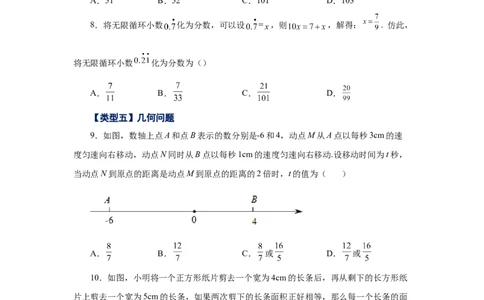专题3.21实际问题与一元一次方程（二）（基础篇）（专项练习）-2022-2023学年七年级数学上册基础知识专项讲练（人教版）_初中数学人教版_7上-初中数学人教版_07专项讲练