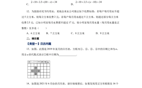专题3.21实际问题与一元一次方程（二）（基础篇）（专项练习）-2022-2023学年七年级数学上册基础知识专项讲练（人教版）_初中数学人教版_7上-初中数学人教版_07专项讲练