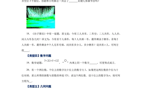 专题3.21实际问题与一元一次方程（二）（基础篇）（专项练习）-2022-2023学年七年级数学上册基础知识专项讲练（人教版）_初中数学人教版_7上-初中数学人教版_07专项讲练
