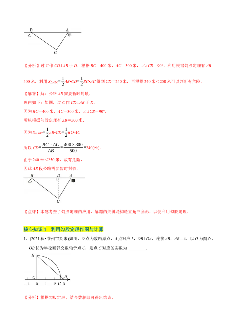 章节测试第17章勾股定理（A卷&middot;知识通关练）（教师版）_初中数学_八年级数学下册（人教版）_讲义