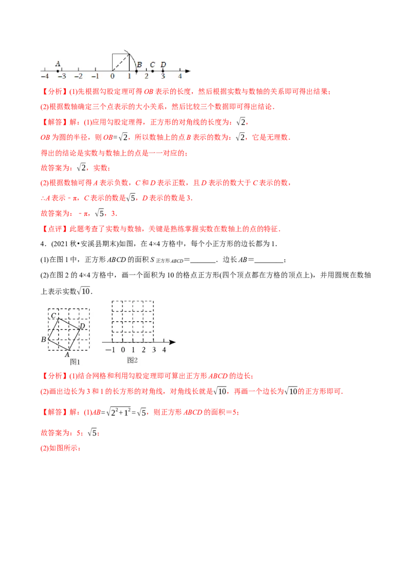 章节测试第17章勾股定理（A卷&middot;知识通关练）（教师版）_初中数学_八年级数学下册（人教版）_讲义