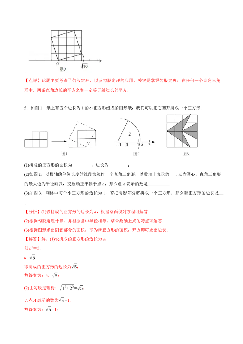 章节测试第17章勾股定理（A卷&middot;知识通关练）（教师版）_初中数学_八年级数学下册（人教版）_讲义