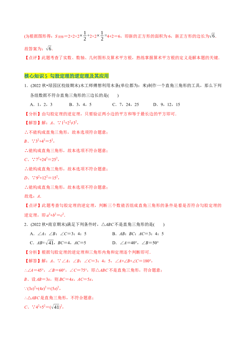 章节测试第17章勾股定理（A卷&middot;知识通关练）（教师版）_初中数学_八年级数学下册（人教版）_讲义