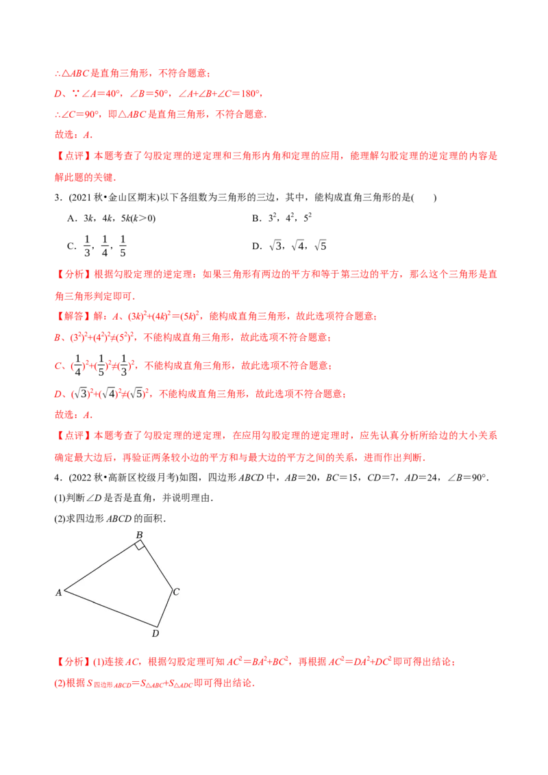 章节测试第17章勾股定理（A卷&middot;知识通关练）（教师版）_初中数学_八年级数学下册（人教版）_讲义