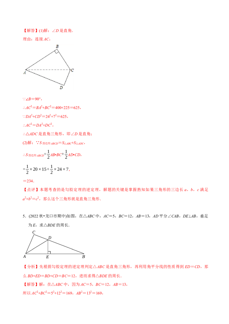 章节测试第17章勾股定理（A卷&middot;知识通关练）（教师版）_初中数学_八年级数学下册（人教版）_讲义