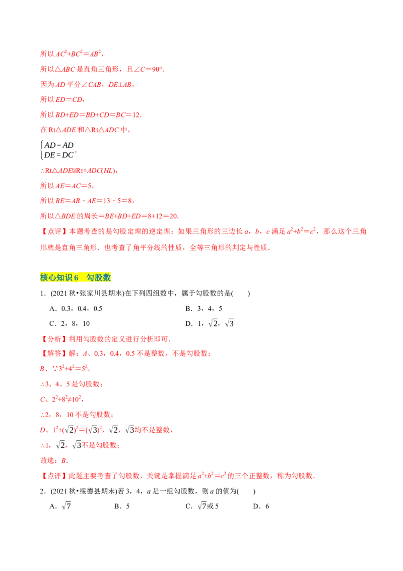 章节测试第17章勾股定理（A卷&middot;知识通关练）（教师版）_初中数学_八年级数学下册（人教版）_讲义