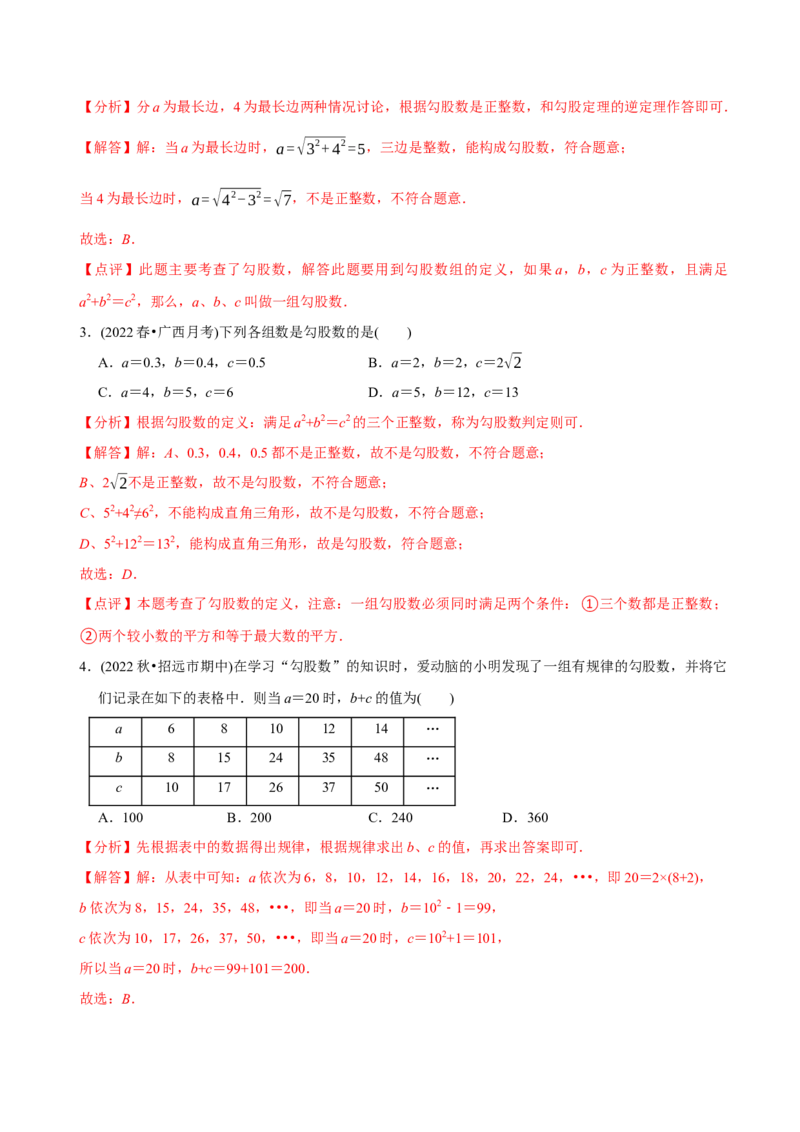 章节测试第17章勾股定理（A卷&middot;知识通关练）（教师版）_初中数学_八年级数学下册（人教版）_讲义