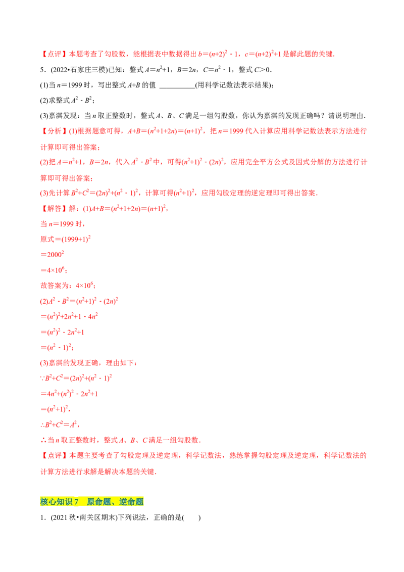 章节测试第17章勾股定理（A卷&middot;知识通关练）（教师版）_初中数学_八年级数学下册（人教版）_讲义