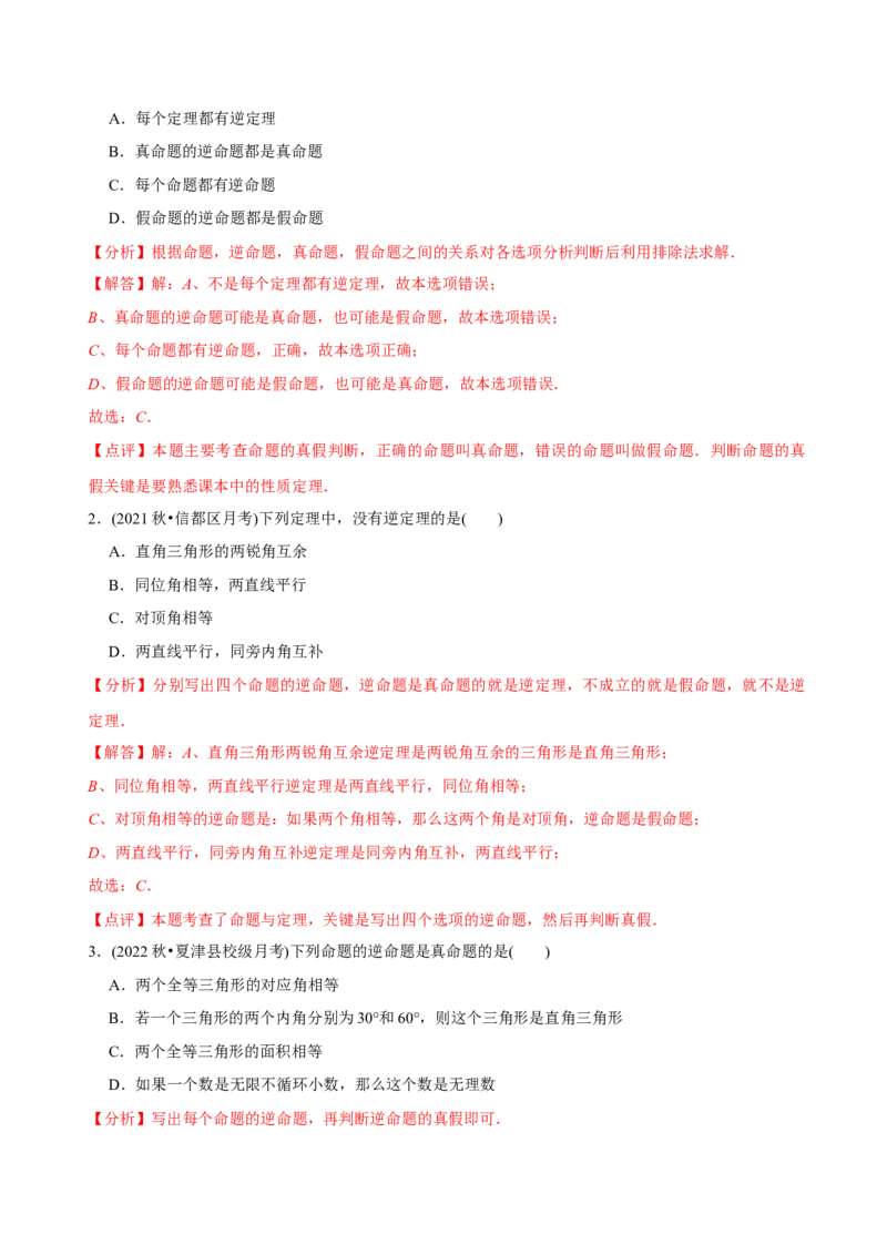 章节测试第17章勾股定理（A卷&middot;知识通关练）（教师版）_初中数学_八年级数学下册（人教版）_讲义