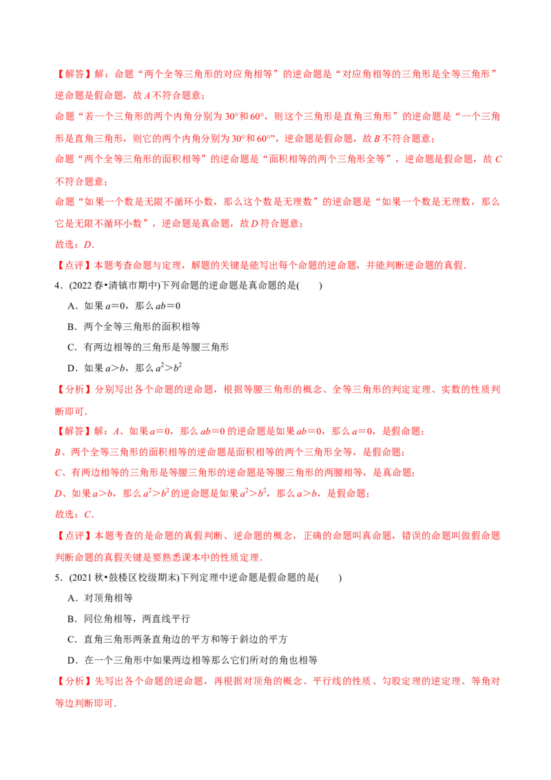 章节测试第17章勾股定理（A卷&middot;知识通关练）（教师版）_初中数学_八年级数学下册（人教版）_讲义