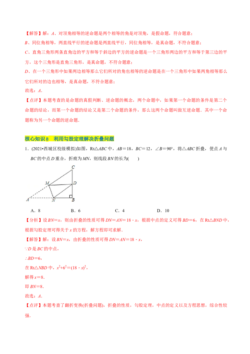 章节测试第17章勾股定理（A卷&middot;知识通关练）（教师版）_初中数学_八年级数学下册（人教版）_讲义