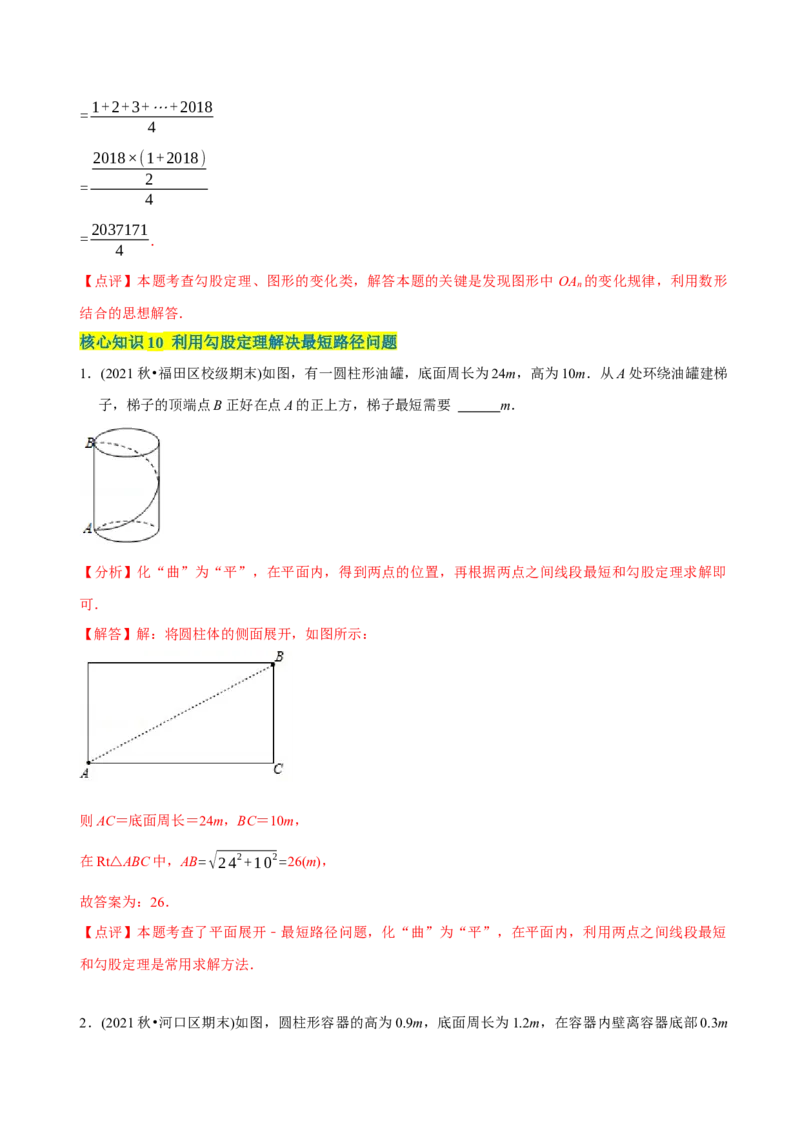 章节测试第17章勾股定理（A卷&middot;知识通关练）（教师版）_初中数学_八年级数学下册（人教版）_讲义