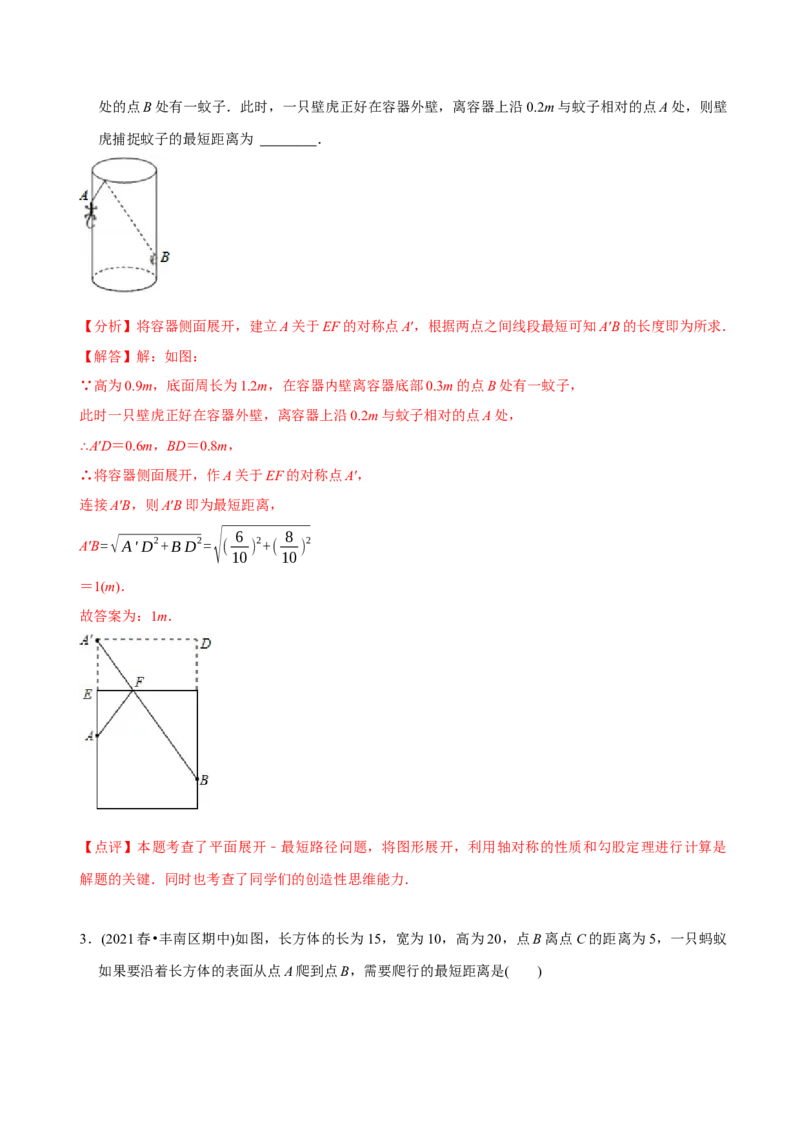 章节测试第17章勾股定理（A卷&middot;知识通关练）（教师版）_初中数学_八年级数学下册（人教版）_讲义