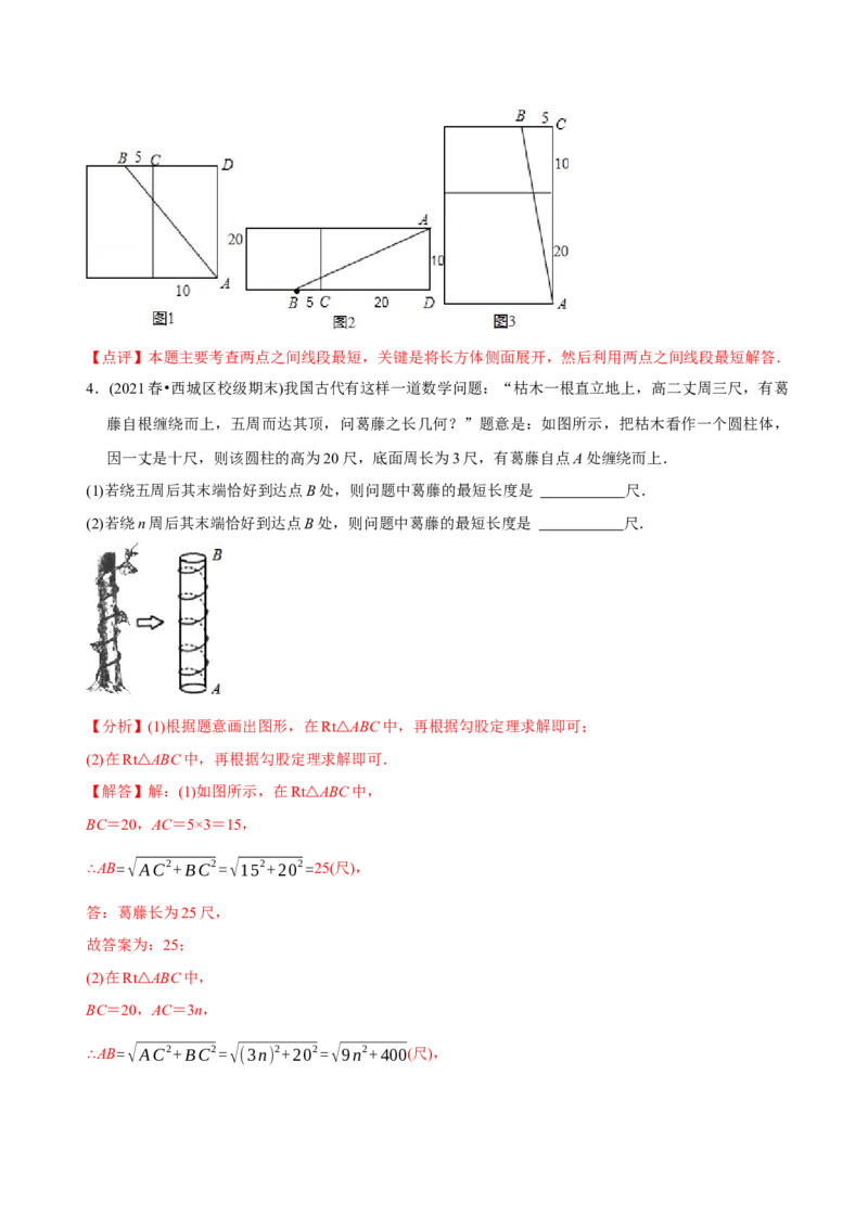 章节测试第17章勾股定理（A卷&middot;知识通关练）（教师版）_初中数学_八年级数学下册（人教版）_讲义