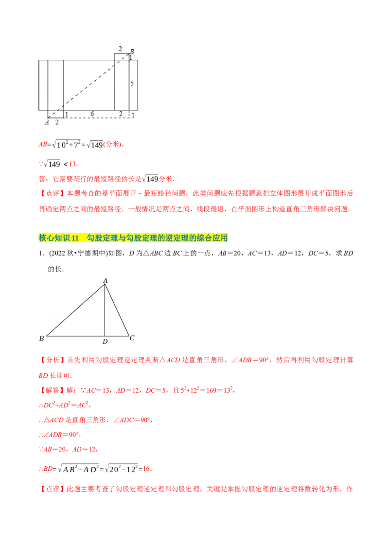 章节测试第17章勾股定理（A卷&middot;知识通关练）（教师版）_初中数学_八年级数学下册（人教版）_讲义