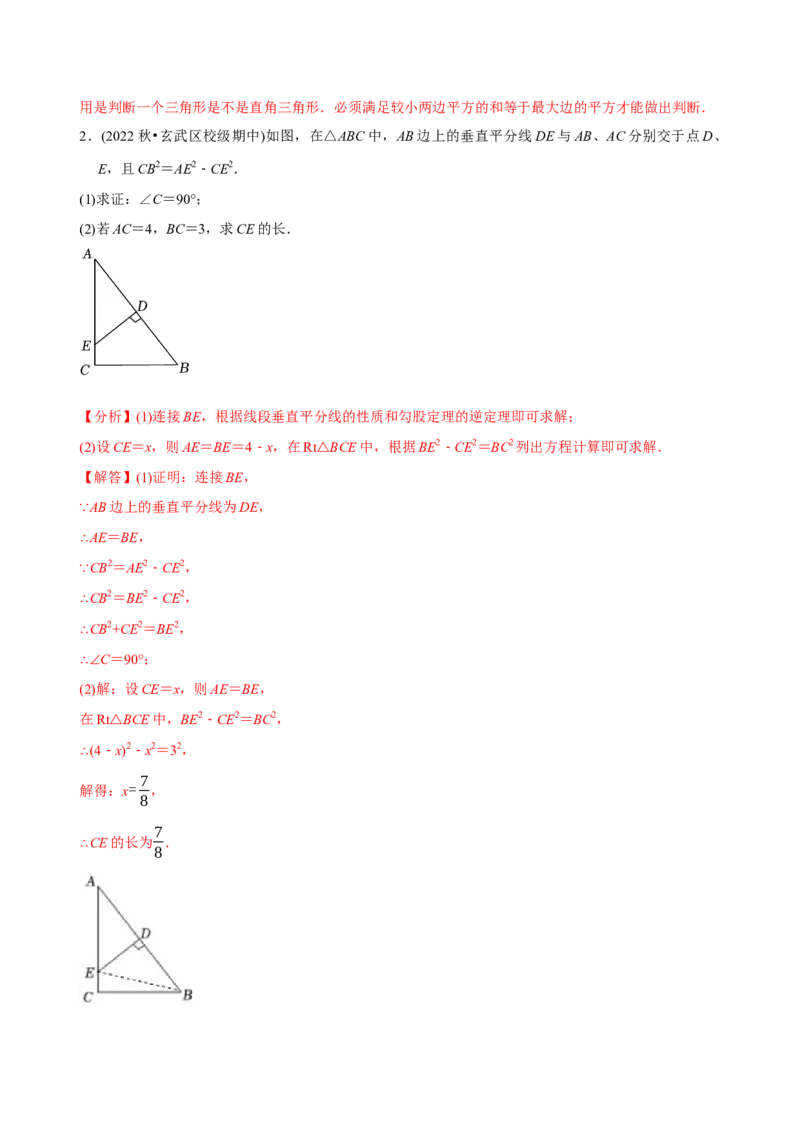 章节测试第17章勾股定理（A卷&middot;知识通关练）（教师版）_初中数学_八年级数学下册（人教版）_讲义
