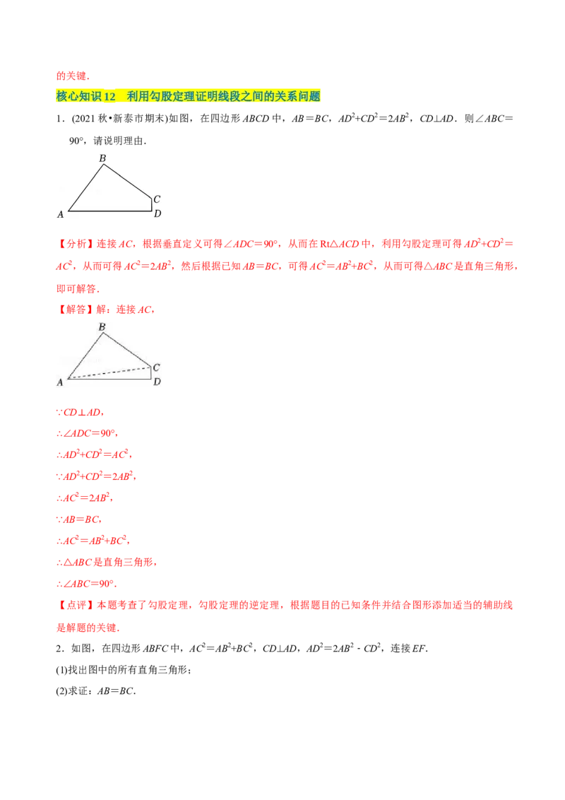 章节测试第17章勾股定理（A卷&middot;知识通关练）（教师版）_初中数学_八年级数学下册（人教版）_讲义