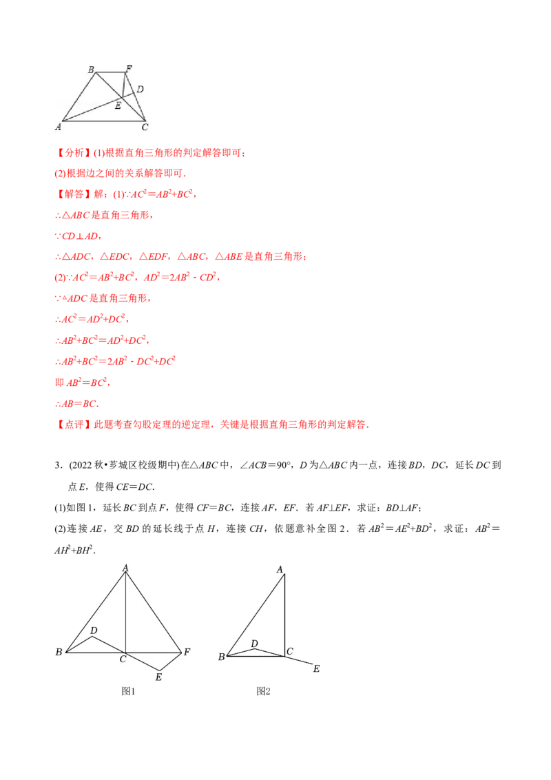 章节测试第17章勾股定理（A卷&middot;知识通关练）（教师版）_初中数学_八年级数学下册（人教版）_讲义