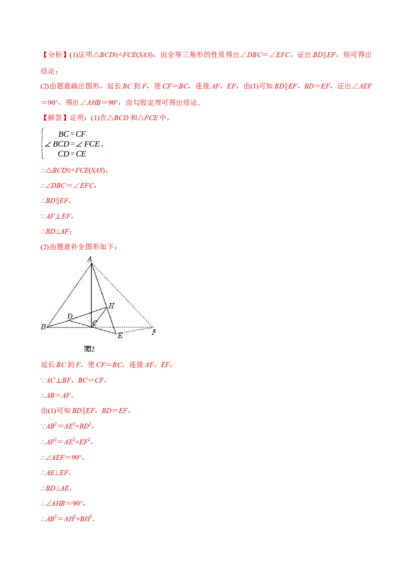 章节测试第17章勾股定理（A卷&middot;知识通关练）（教师版）_初中数学_八年级数学下册（人教版）_讲义