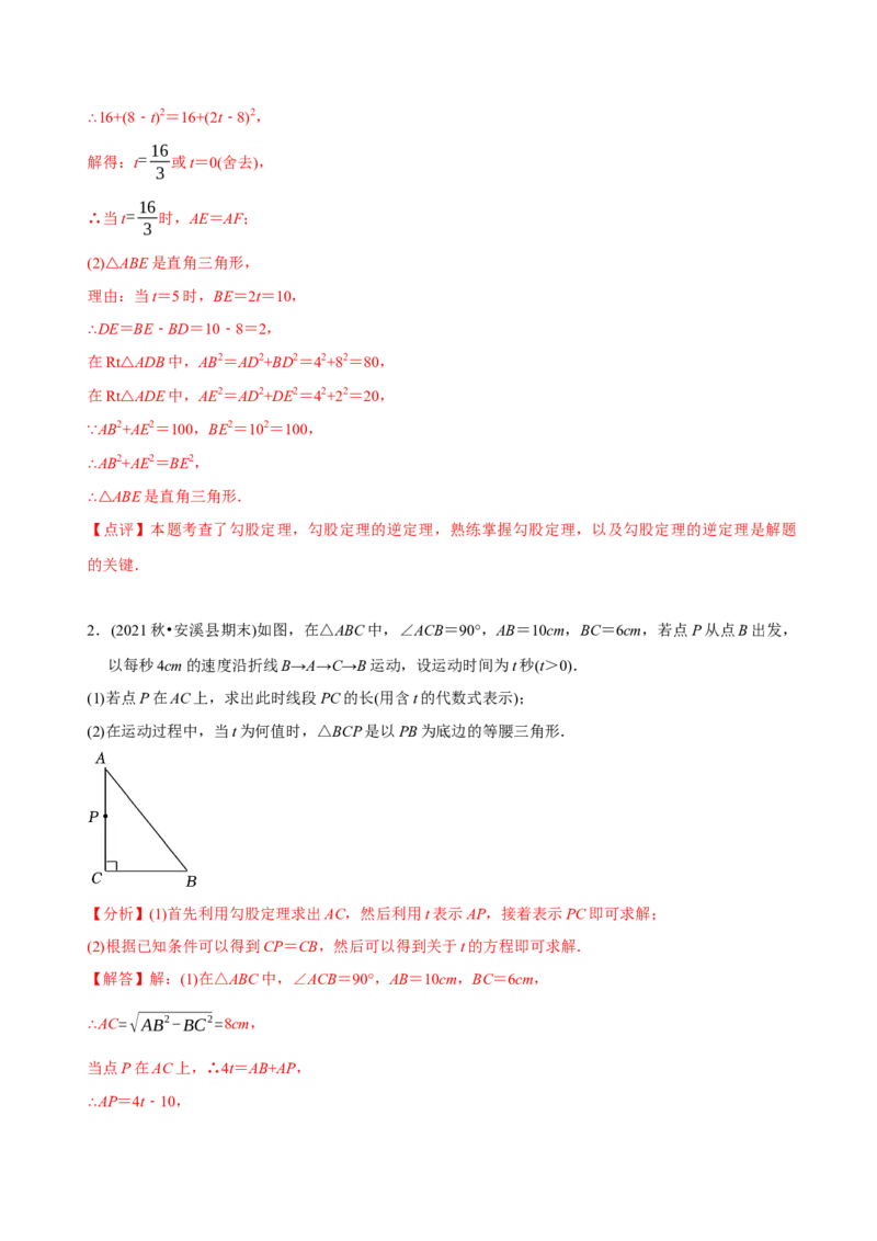 章节测试第17章勾股定理（A卷&middot;知识通关练）（教师版）_初中数学_八年级数学下册（人教版）_讲义