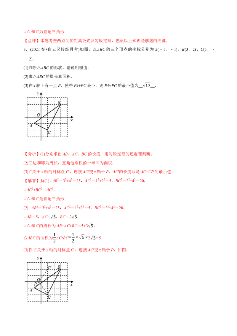 章节测试第17章勾股定理（A卷&middot;知识通关练）（教师版）_初中数学_八年级数学下册（人教版）_讲义