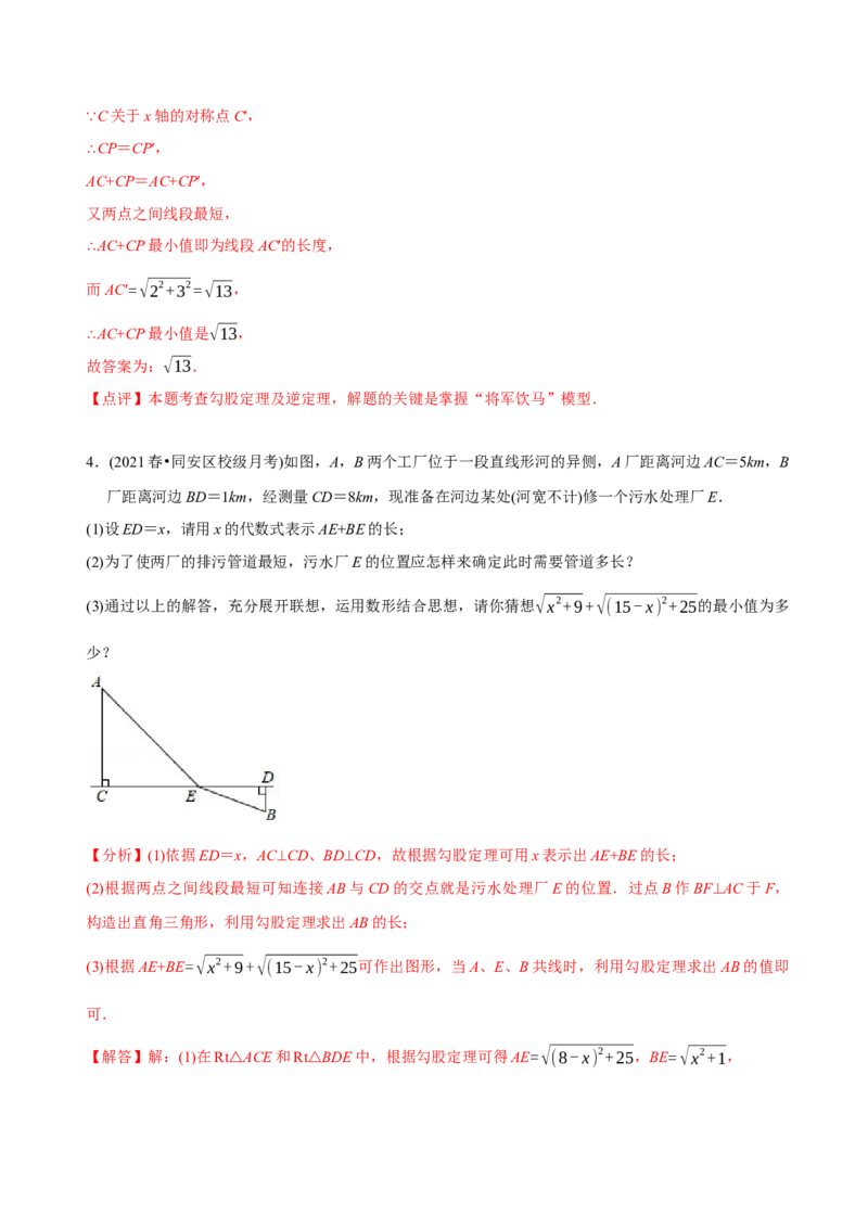 章节测试第17章勾股定理（A卷&middot;知识通关练）（教师版）_初中数学_八年级数学下册（人教版）_讲义