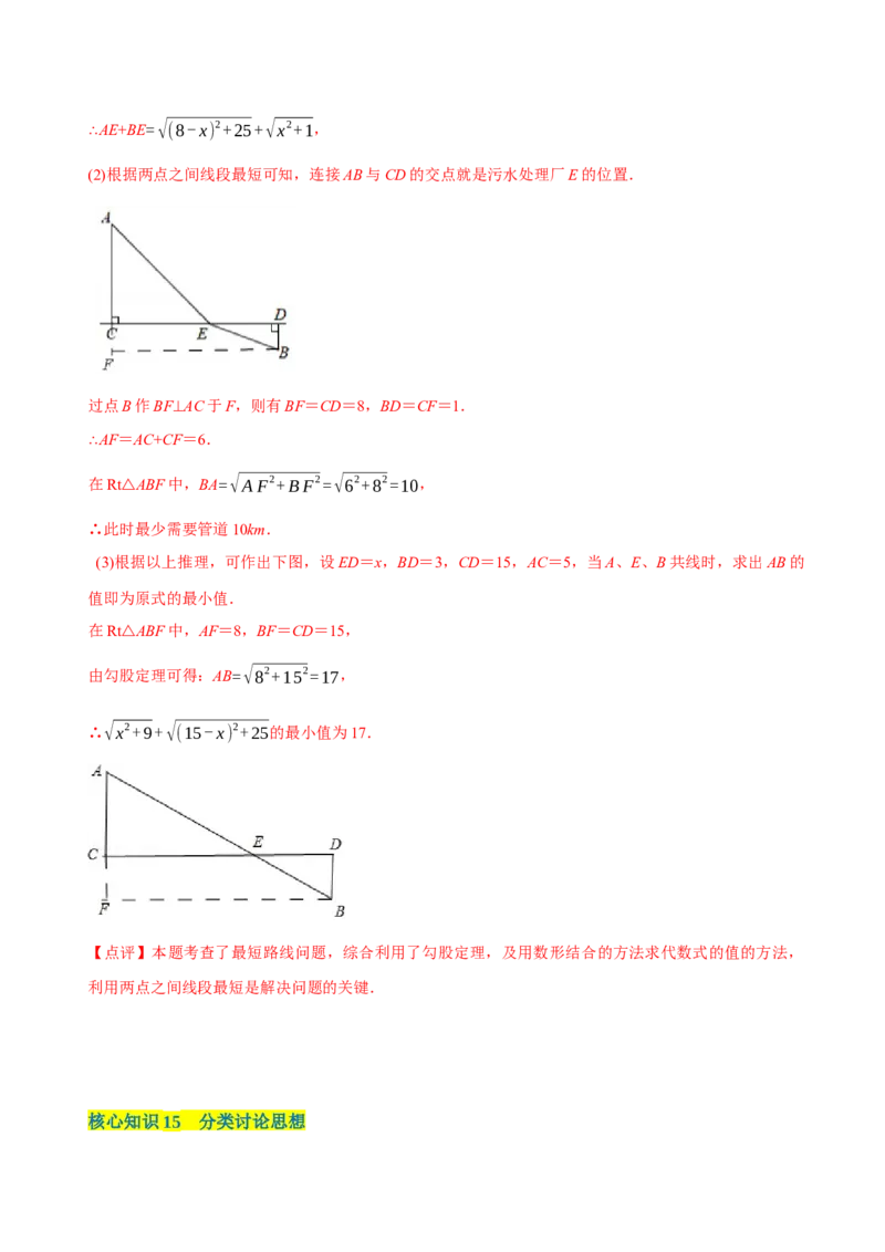 章节测试第17章勾股定理（A卷&middot;知识通关练）（教师版）_初中数学_八年级数学下册（人教版）_讲义