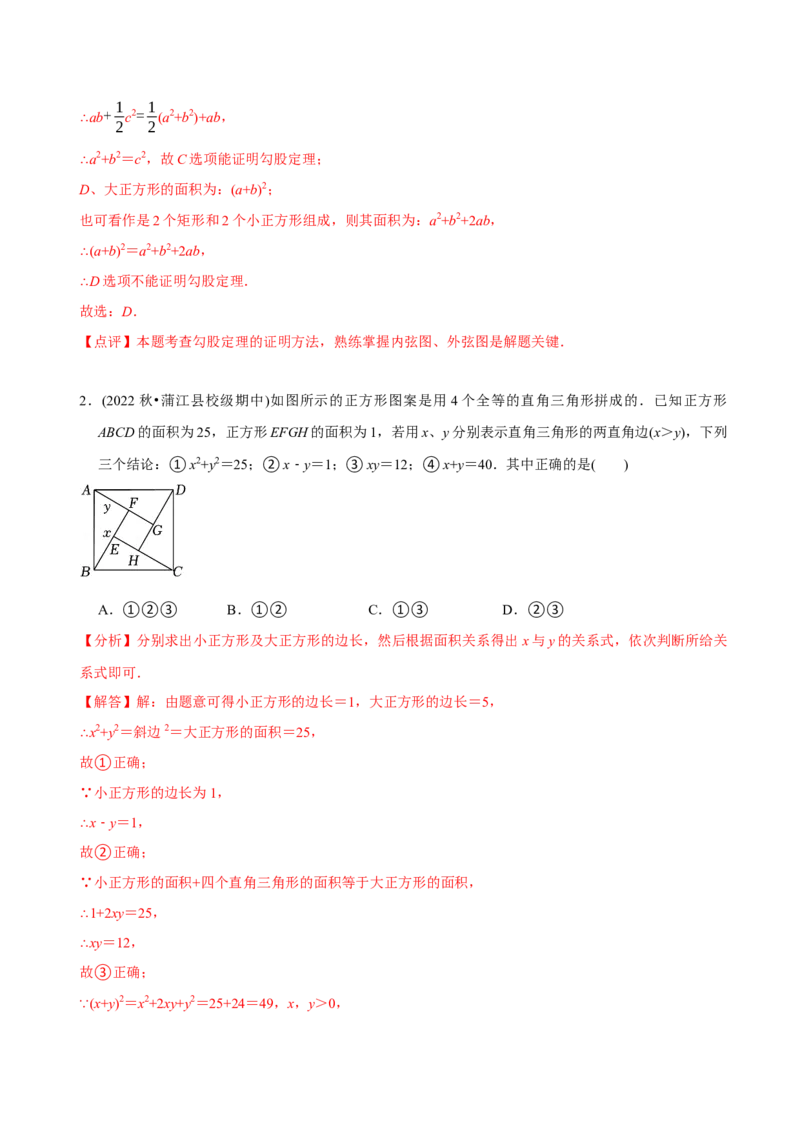 章节测试第17章勾股定理（A卷&middot;知识通关练）（教师版）_初中数学_八年级数学下册（人教版）_讲义