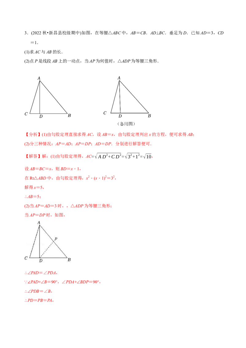 章节测试第17章勾股定理（A卷&middot;知识通关练）（教师版）_初中数学_八年级数学下册（人教版）_讲义