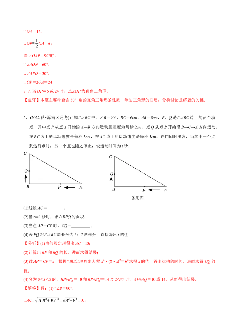 章节测试第17章勾股定理（A卷&middot;知识通关练）（教师版）_初中数学_八年级数学下册（人教版）_讲义
