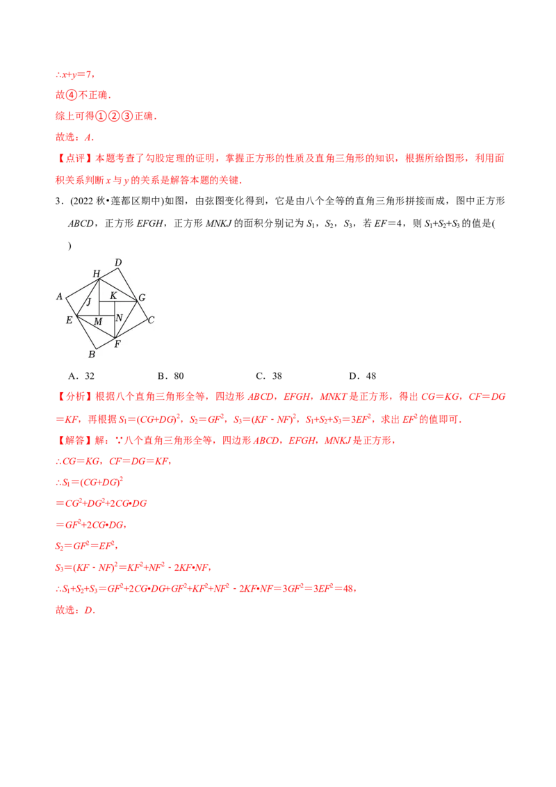 章节测试第17章勾股定理（A卷&middot;知识通关练）（教师版）_初中数学_八年级数学下册（人教版）_讲义