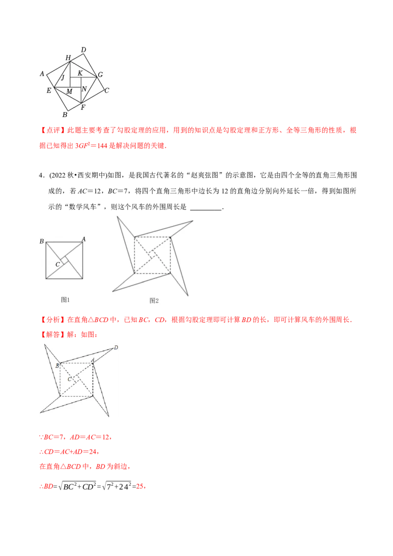 章节测试第17章勾股定理（A卷&middot;知识通关练）（教师版）_初中数学_八年级数学下册（人教版）_讲义