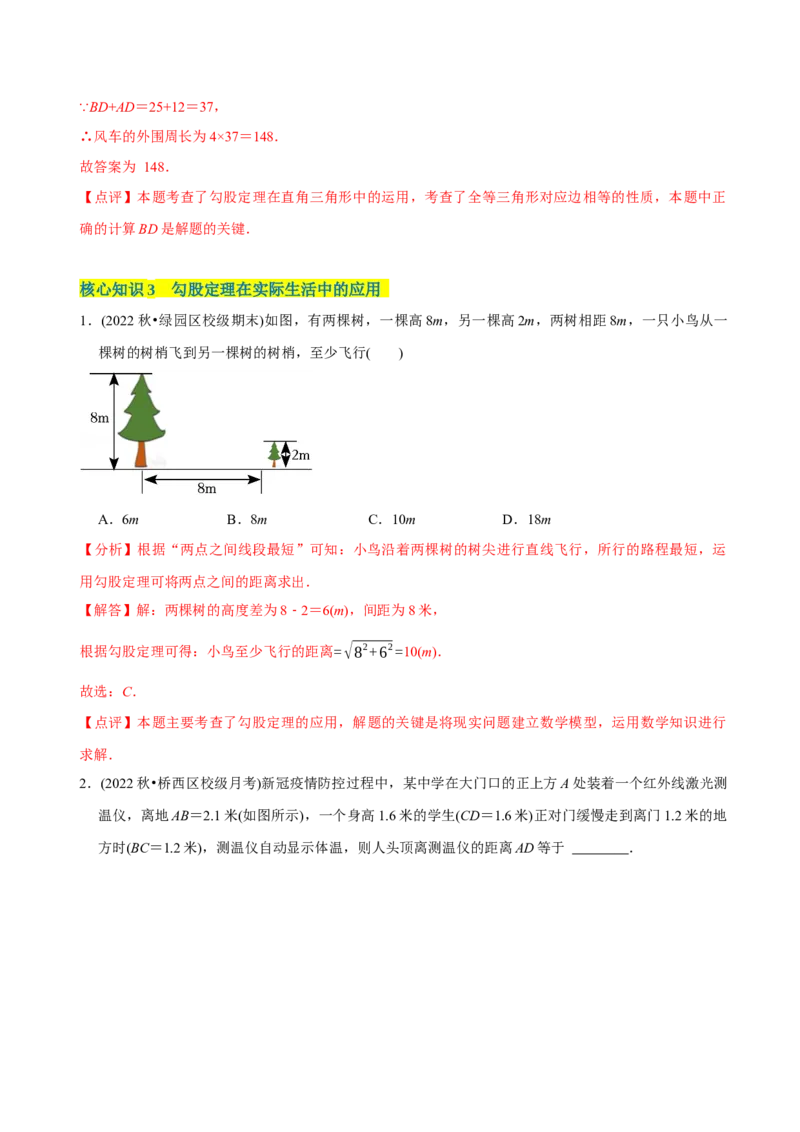 章节测试第17章勾股定理（A卷&middot;知识通关练）（教师版）_初中数学_八年级数学下册（人教版）_讲义